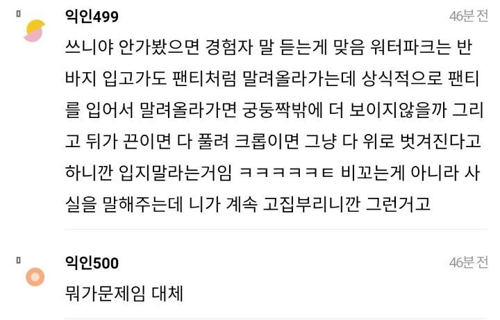 워터파크에 이런 수영복 입고 가면 대참사 날까..? | 인스티즈