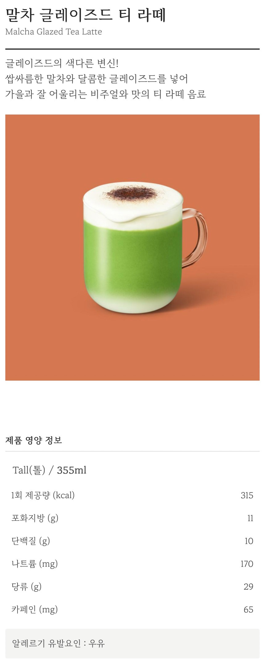 스타벅스 가을 음료 정보 | 인스티즈