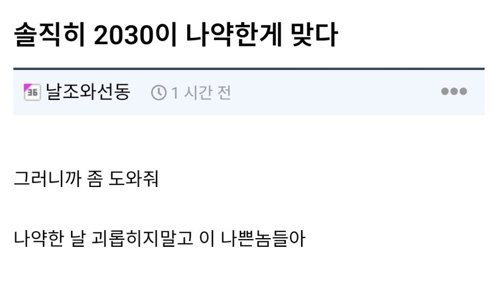 솔직히 2030이 나약한게 맞다 | 인스티즈