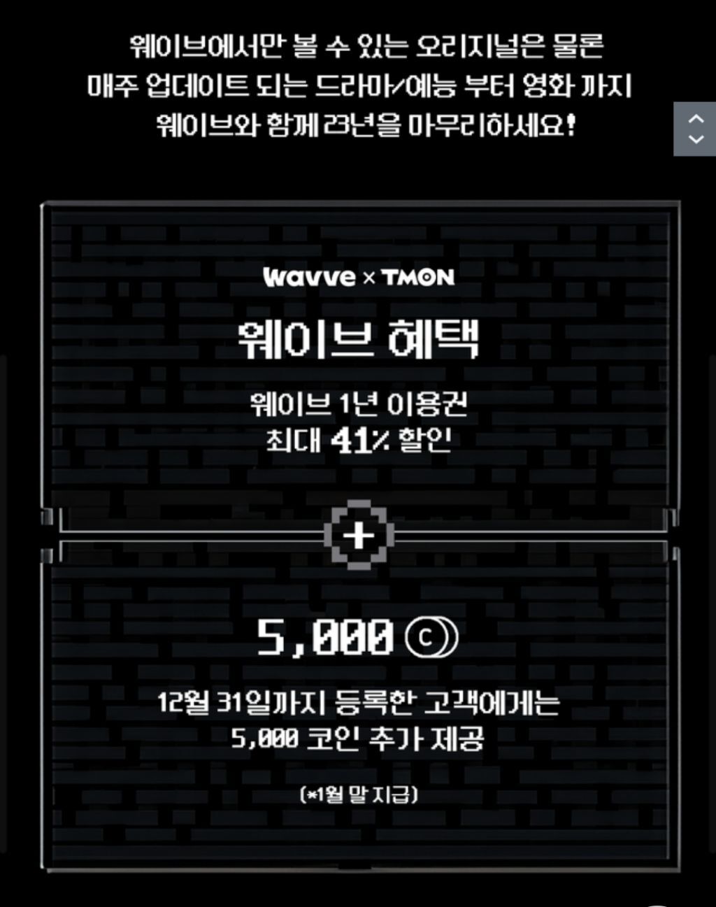 웨이브X티몬 스탠다드/프리미엄 등 12개월 이용권 최대 41%혜택(스탠다드 77,000원 / 프리미엄 99,000원) -  콧멍에트💛잇게짤털 - ＊여성시대＊ 차분한 20대들의 알흠다운 공간