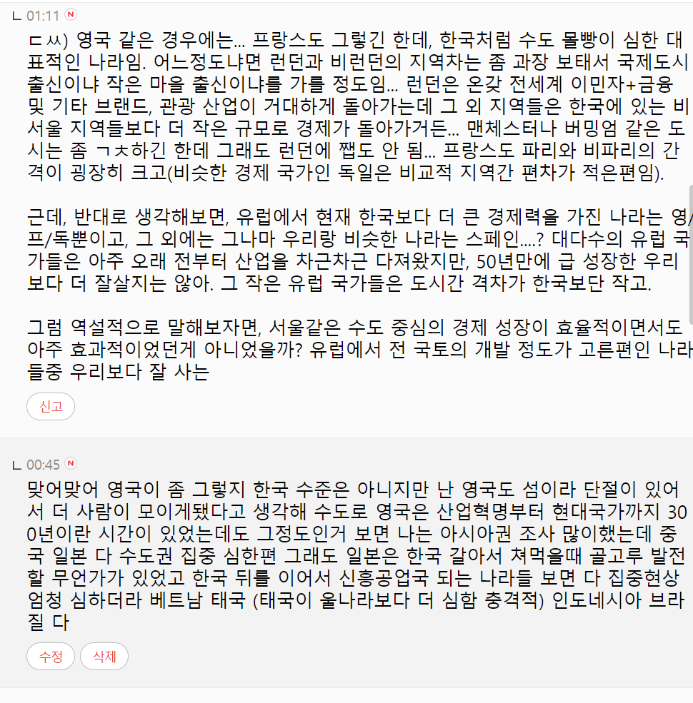 한국이 서울공화국인 이유는 정말 가난했기때문이라 생각하는 달글+댓글 캡쳐 | 인스티즈