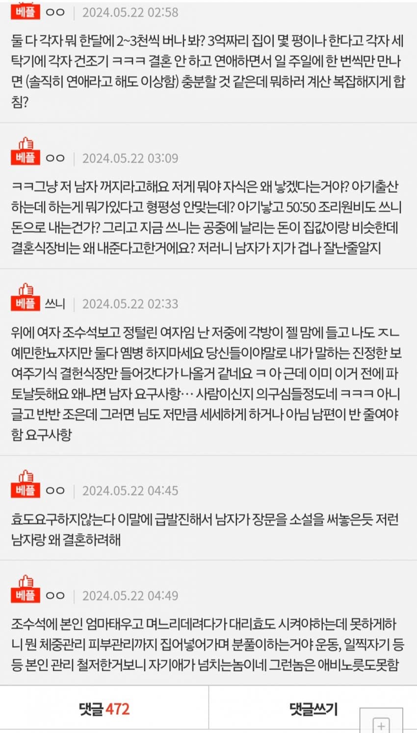 예비신랑이랑 결혼 전 요구사항을 교환했는데 너무 예민해요 | 인스티즈