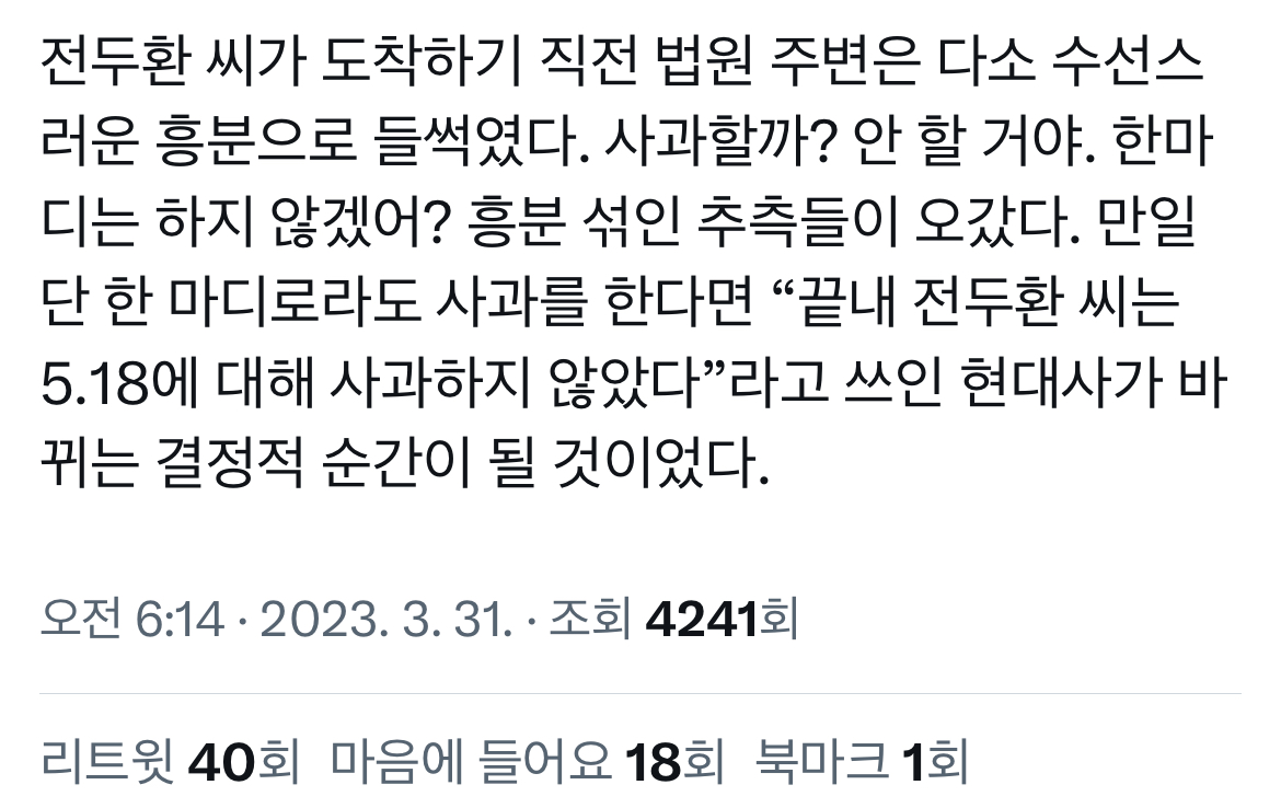 전두환 손자 전우원 광주 방문 현황 | 인스티즈