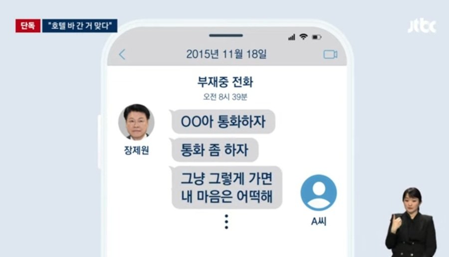 장제원 성폭행 (준강간치상) 혐의 요약 정리 txt | 인스티즈