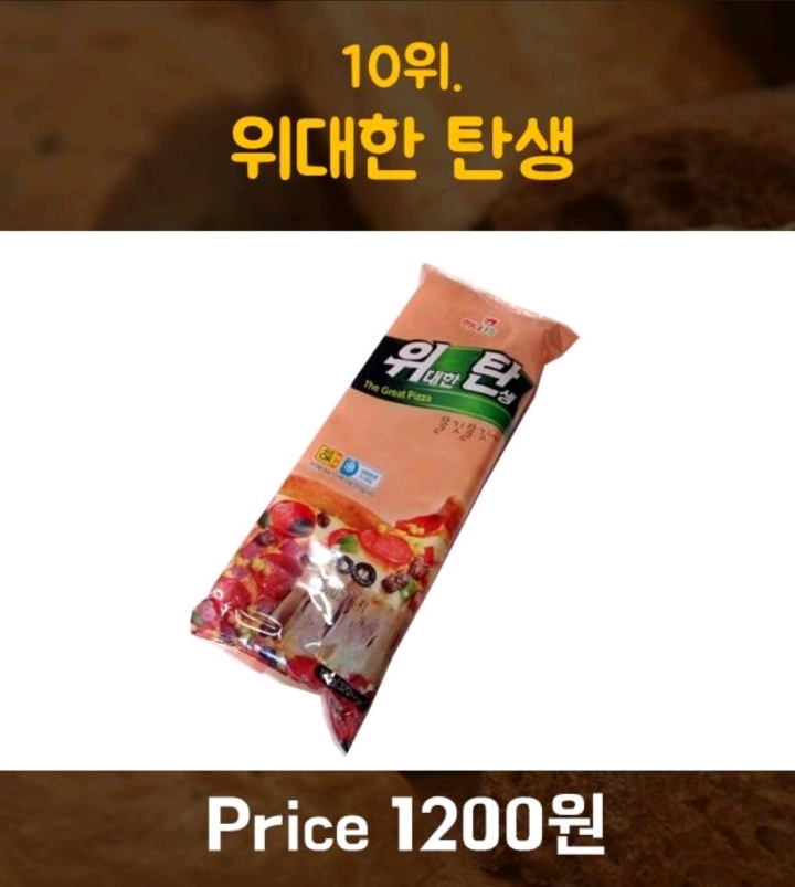 매점 빵 1~10위 - 악플달면 쩌리쩌려버려 - ＊여성시대＊ 차분한 20대들의 알흠다운 공간 매점 빵 1~10위