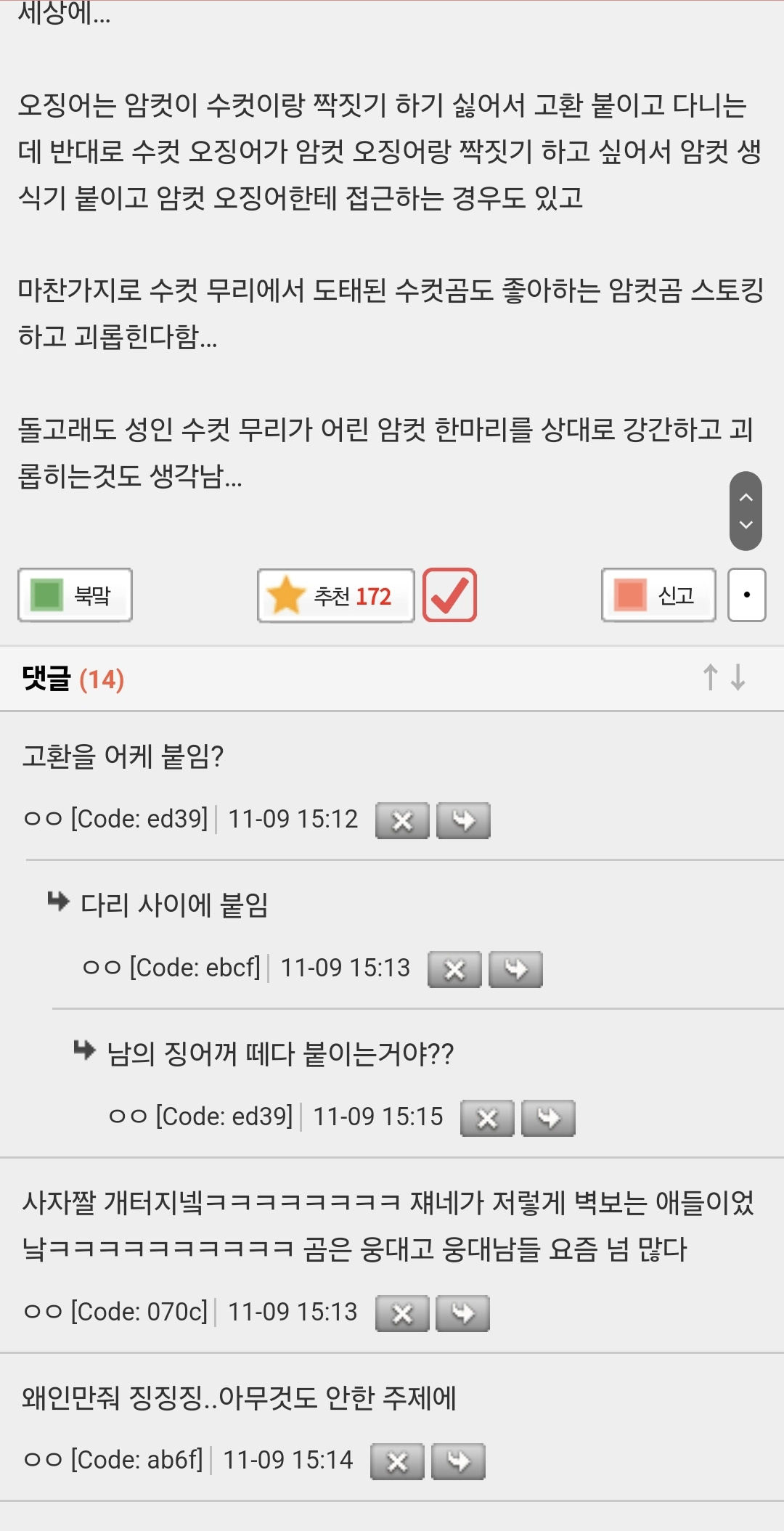 동물들도 사실 싫어하는 수컷 만나면 4b한다.jpg | 인스티즈
