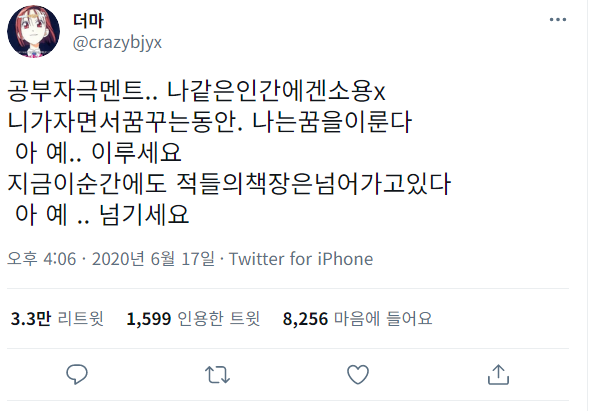 지금 이 순간에도 적들의 책장은 넘어가고 있다 | 인스티즈