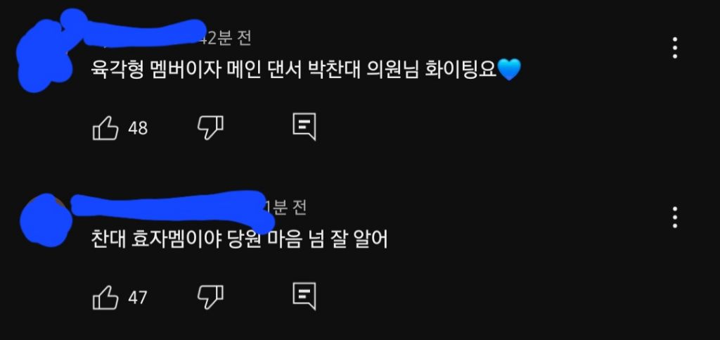 박찬대 여시, , 밀토 인사영상에 각 사이트 반응 | 인스티즈