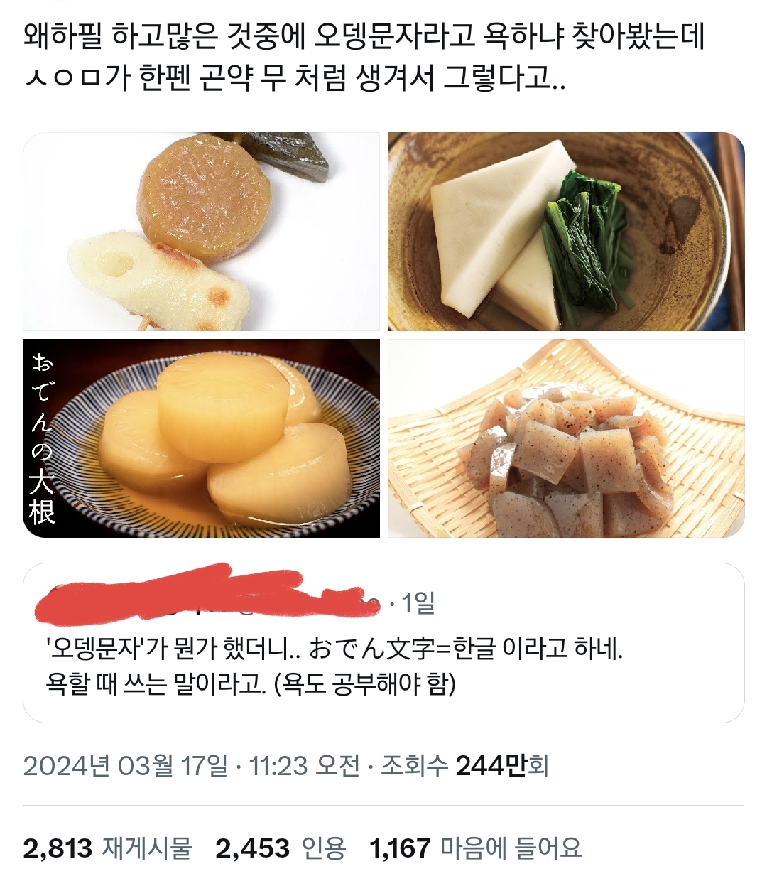 일본인의 한글 모욕에 타격 1도 없는 한국사람들.twt | 인스티즈