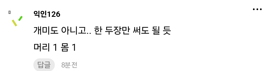 엄마가 나 샤워하고 나서 수건 3개 쓰지말라고 하는데 | 인스티즈
