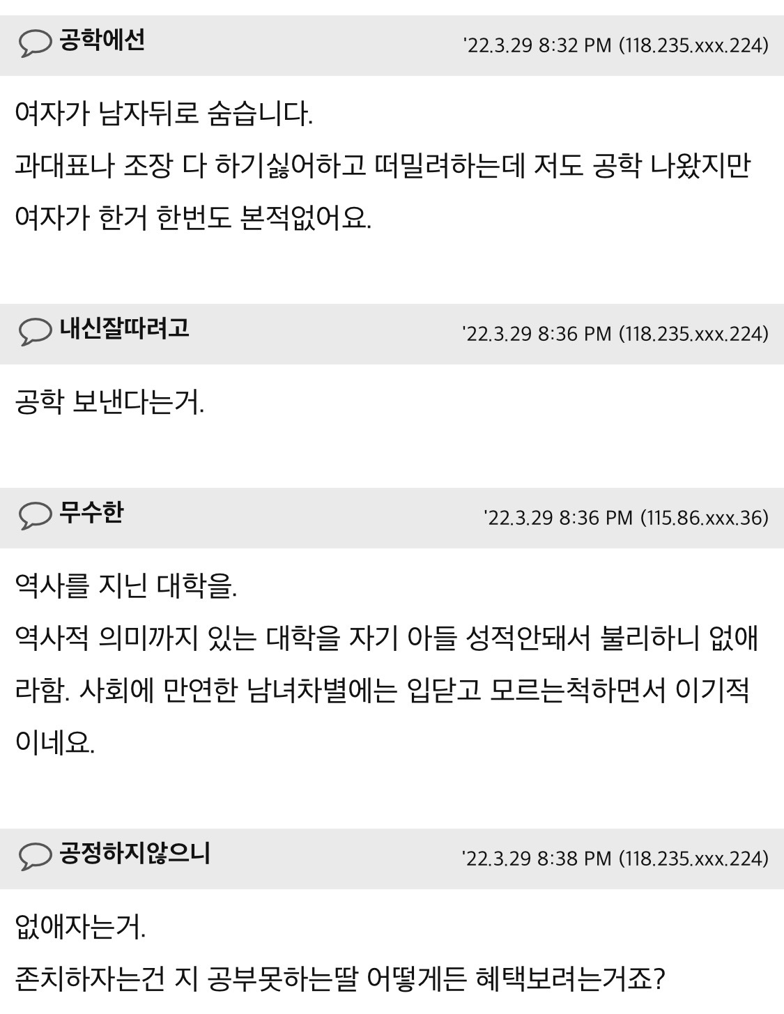 아들 키우시는 엄마들 이 문제 어떻게 생각하세요? (feat. 여대 폐지) | 인스티즈