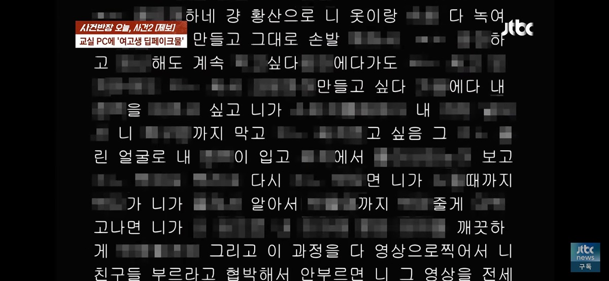 ㄹㅇ 심각해보이는 서울 모 남녀공학 딥페이크 성폭행 예고 사건.jpg | 인스티즈