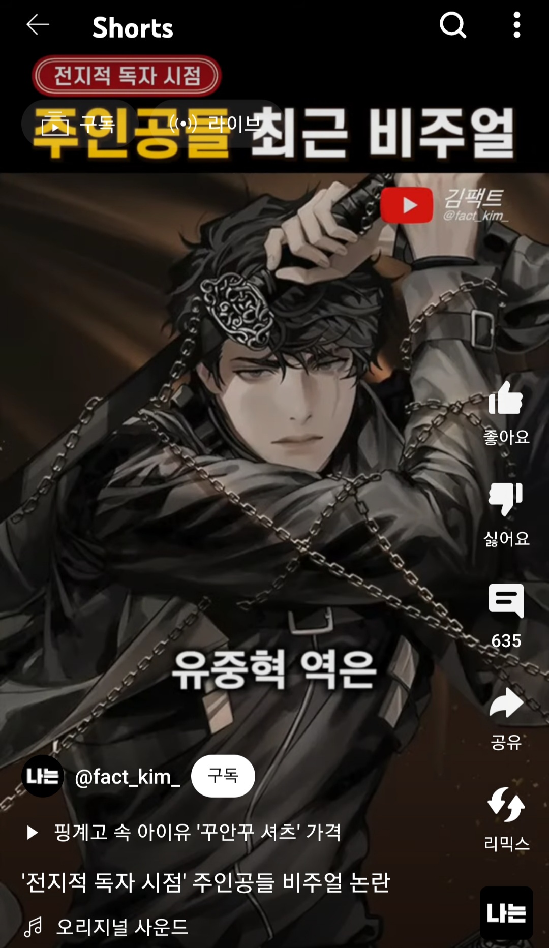 '전지적 독자 시점' 주인공들 비주얼 논란 | 인스티즈