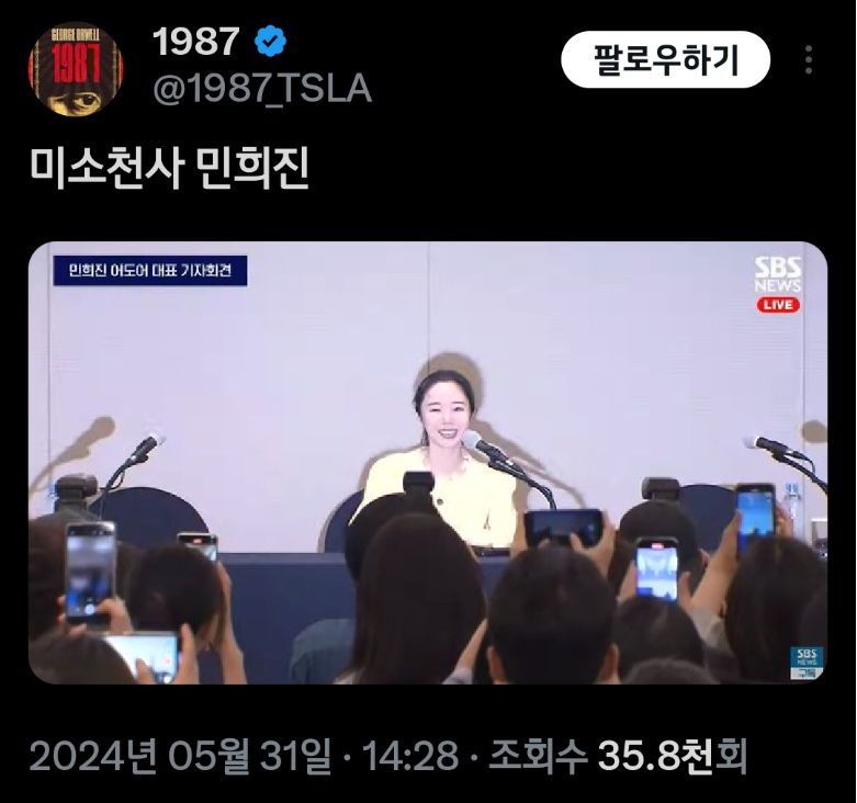 민희진 두 번째 기자회견 웃긴 트윗 모음ㅋㅋㅋㅋ | 인스티즈