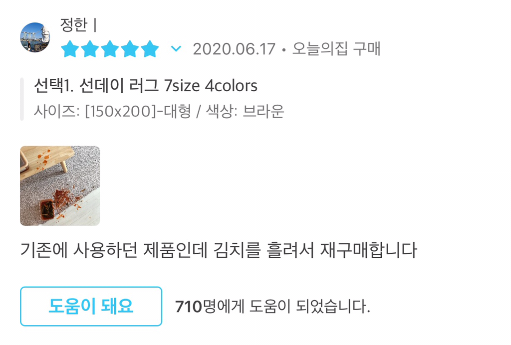 오늘의 집 웃긴 리뷰 모음 | 인스티즈