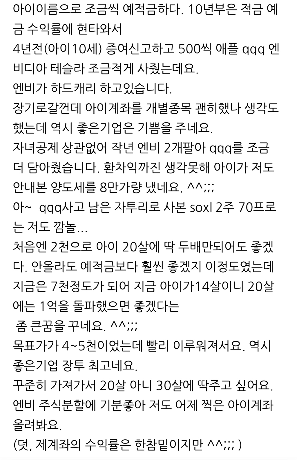 자녀계좌입니다. 엔비덕에 기분좋아 올려봐요 | 인스티즈