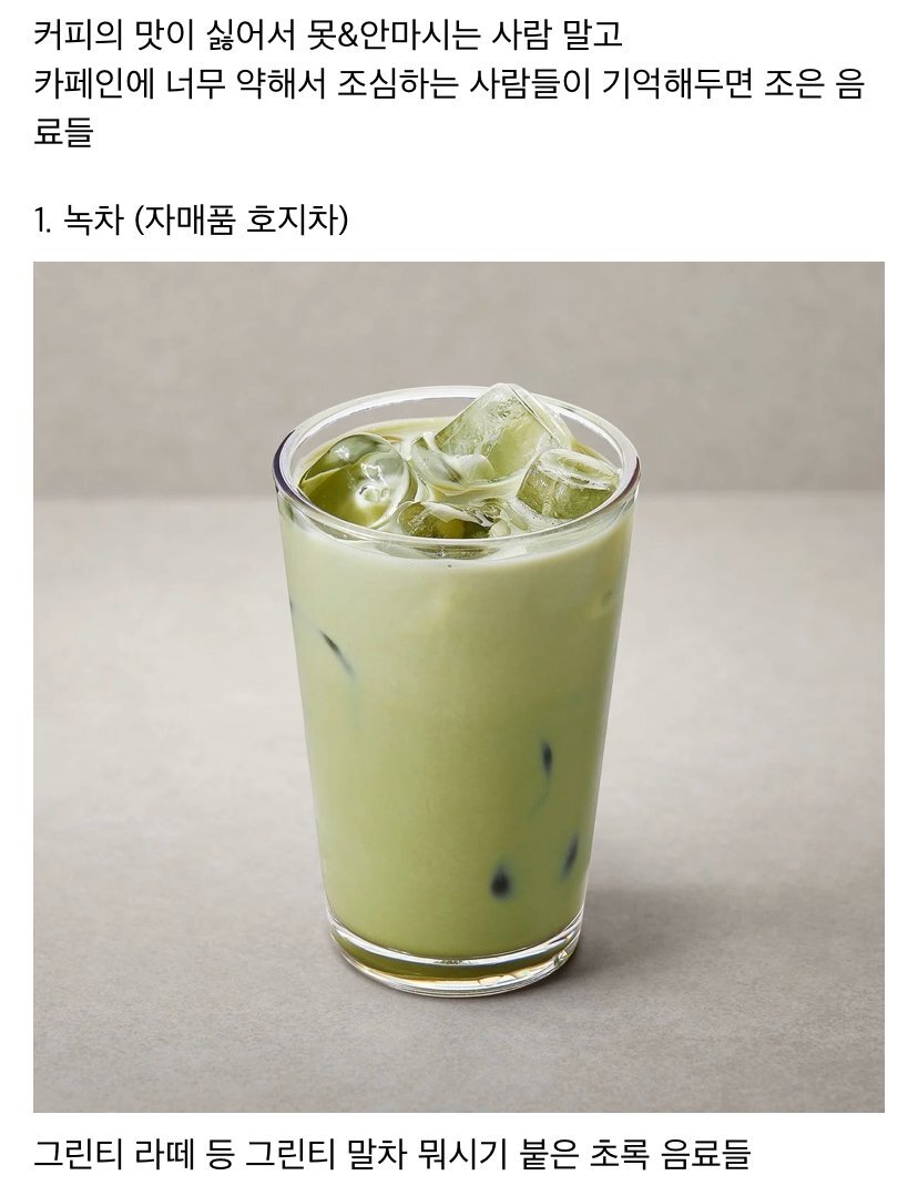 나 카페인 조심해야 돼ㅠ 하는 사람들이 낚이는 음료들 | 인스티즈