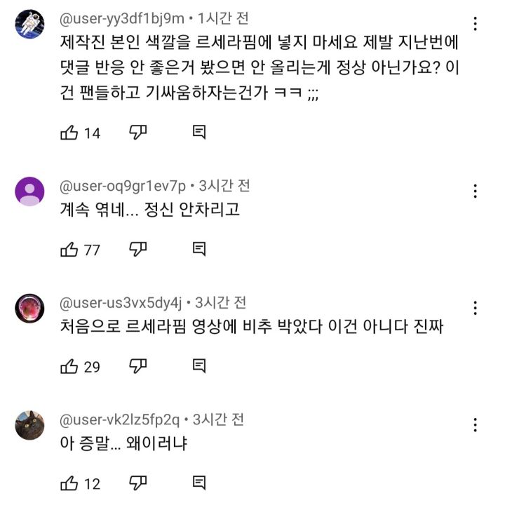 재재한테 악플 테러중인 르세라핌 남덕들 | 인스티즈