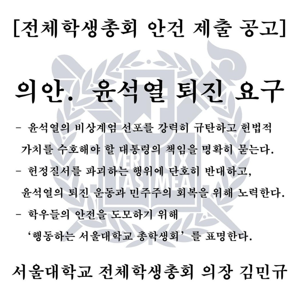 실시간 서울대생 2300명 모인 서울대 전체 총학생회.gif | 인스티즈