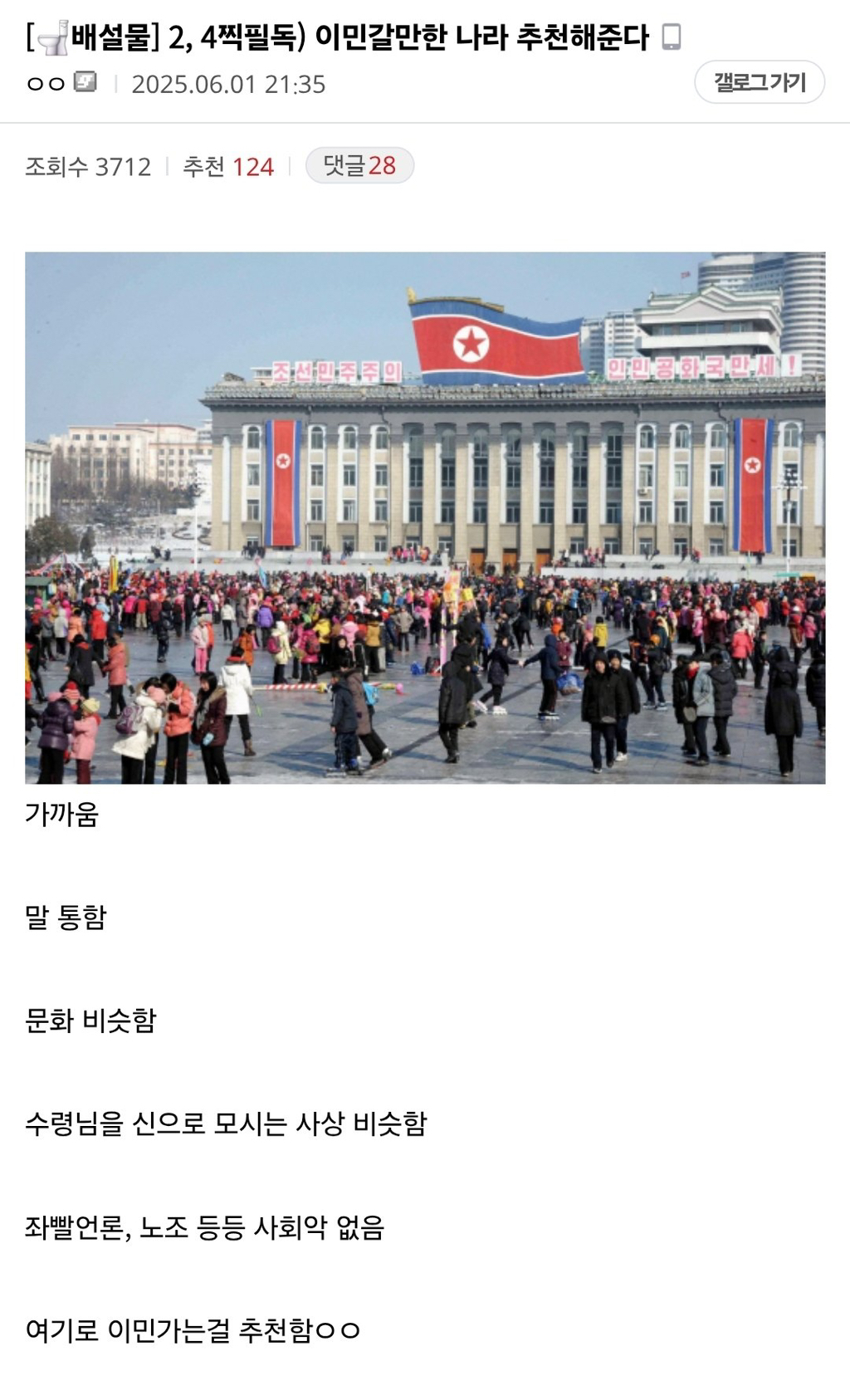 2, 4찍필독) 이재명 되면 이민 갈 만한 나라 추천해준다 | 인스티즈