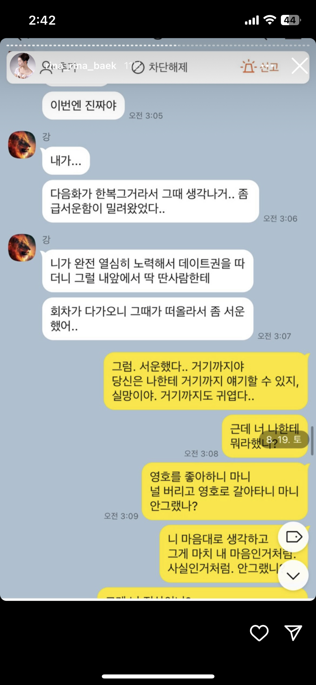 (스압주의, 더러움주의) 나는솔로 16기 영숙-상철 폭로 인스타 실시간 | 인스티즈