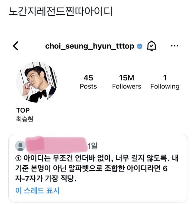 노간지 레전드 찐따 아이디 | 인스티즈