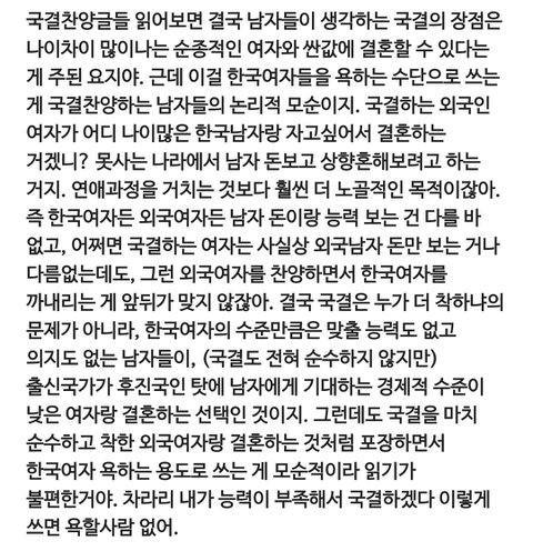 [네이트판] 블라인드에서 추천 240개 받은 국제결혼 일침 | 인스티즈