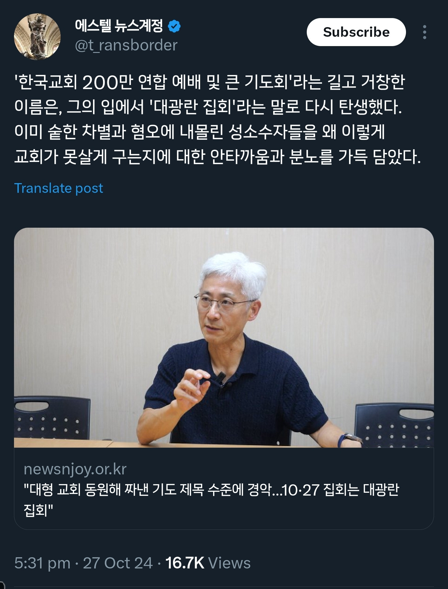 개신교인들 특유의 소름끼치는 눈빛이 있음.twt | 인스티즈