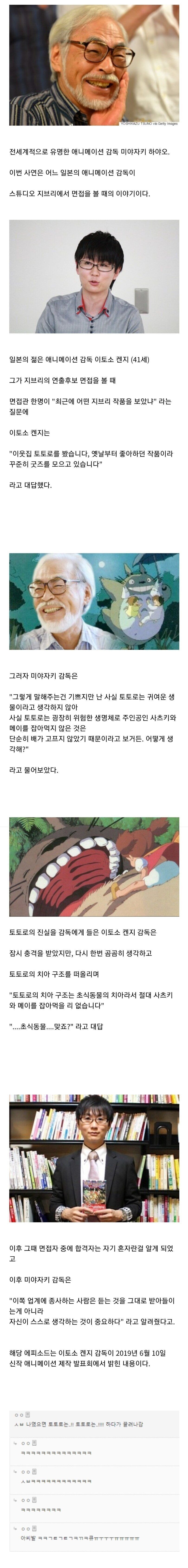 지브리 면접에서 유일하게 합격한 지원자 | 인스티즈