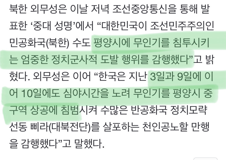 실시간 진짜 난리난 평양 무인기 침투 상황 | 인스티즈