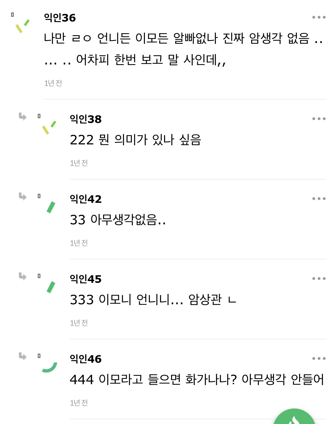 요즘 애기엄마들이 언니말고 이모로 부르라고 가르치나봐 | 인스티즈