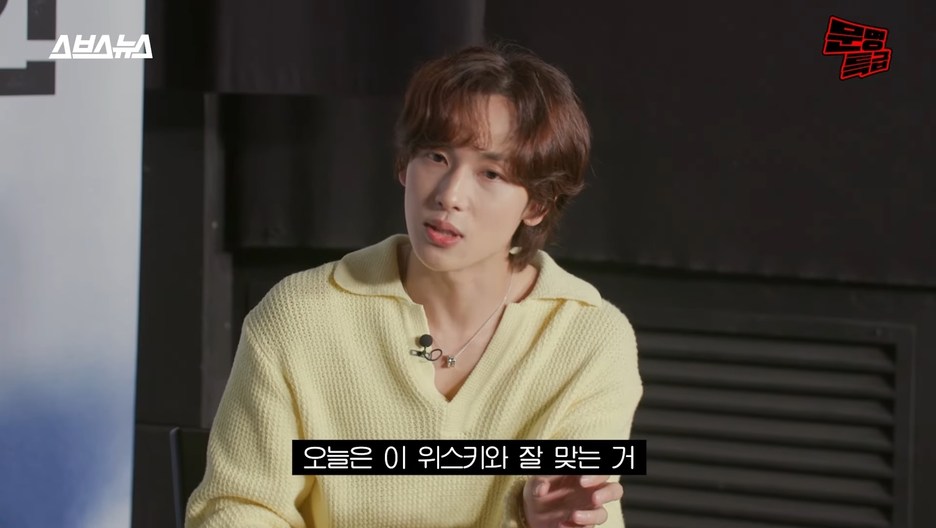 [문명특급] 알쓰 김남길을 사이에 두고 위스키 토크로 신난 재재-임시완 | 인스티즈