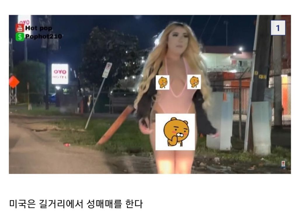 미국의 어두운 면, 길거리 성매매 | 인스티즈