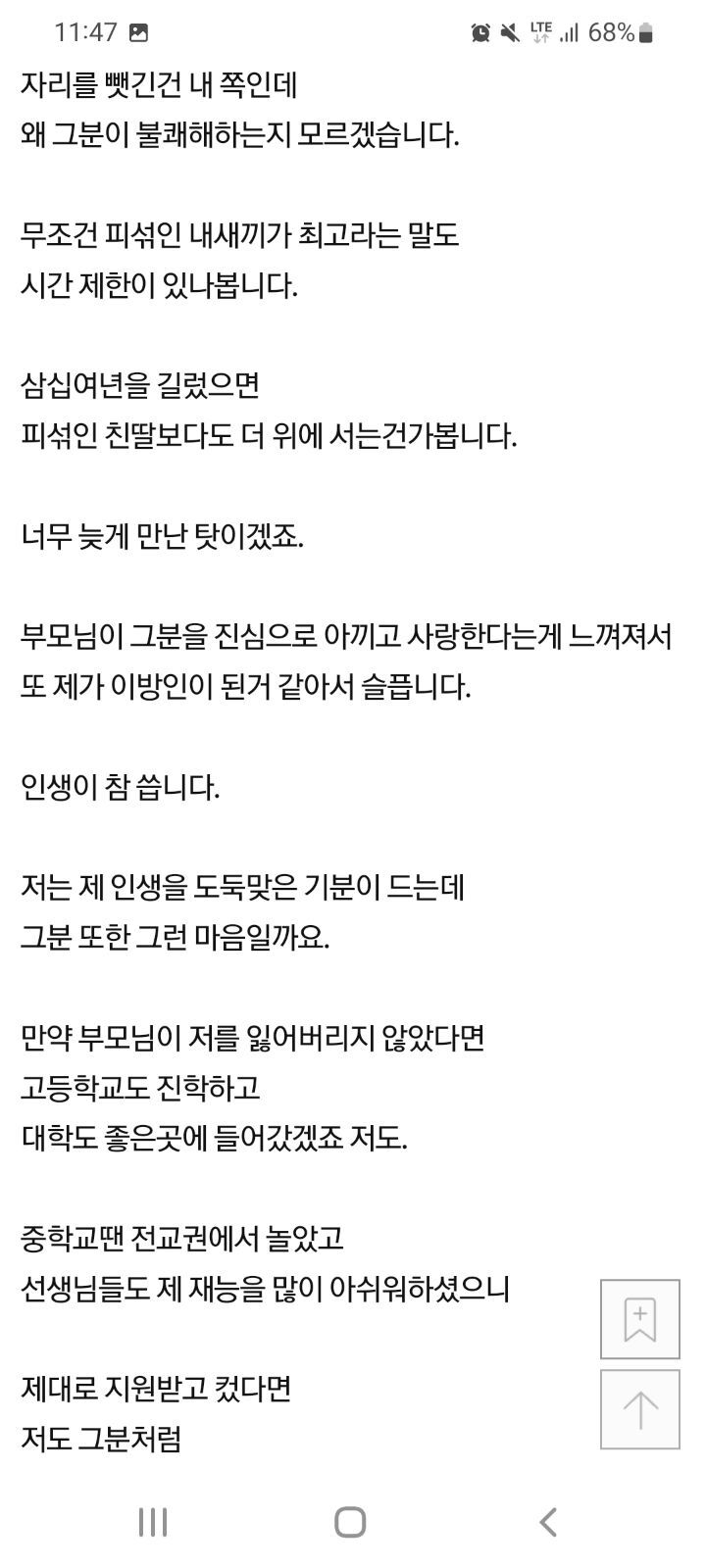 기른정, 낳은정 어떤게 더 진할까요 | 인스티즈