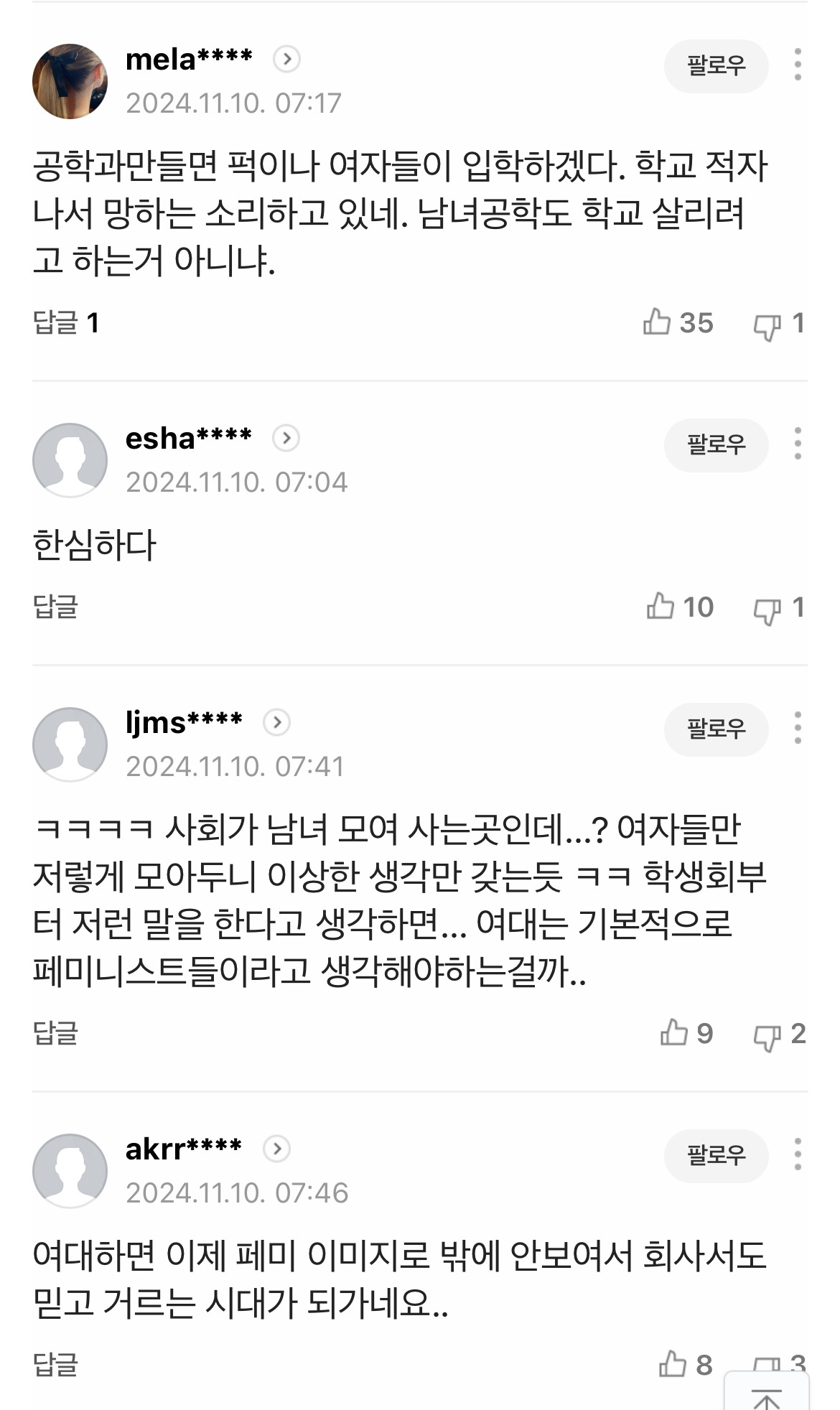 "공대 만들어달라고 했는데 공학을?"…들끓는 동덕여대[르포] | 인스티즈