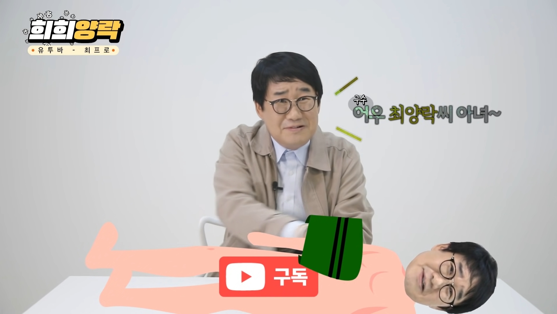 최양락 레전드 젖꼭지 사건 | 인스티즈