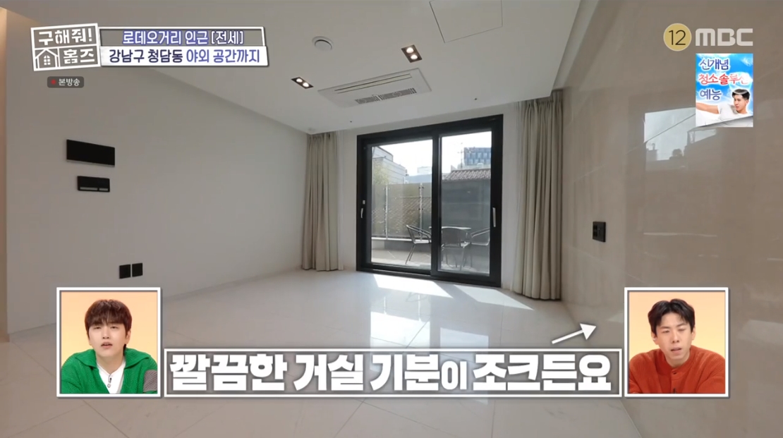 구해줘 홈즈 서울 강남구 청담동 전세가 8억인 1.5룸(최종 선택) | 인스티즈