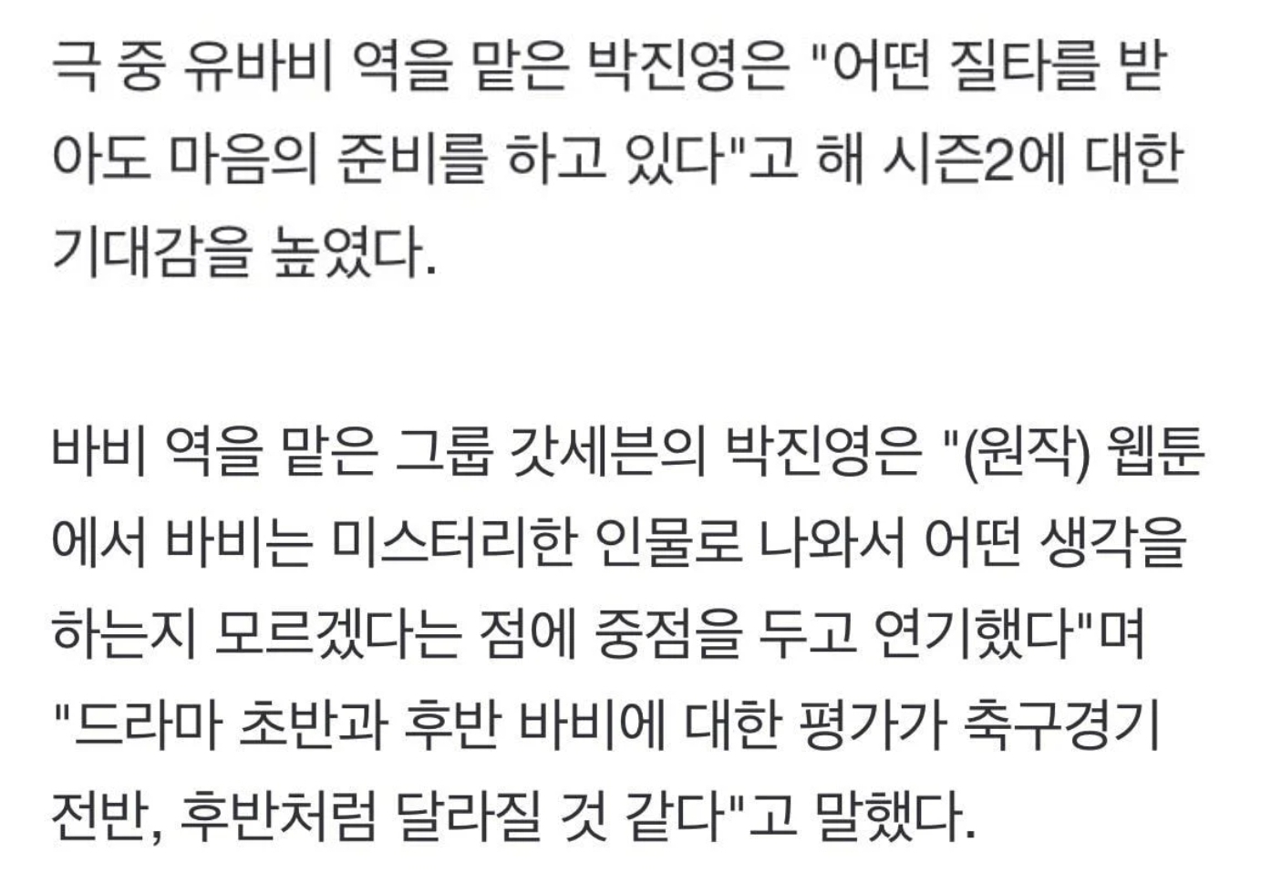 유미의 세포들 일부 원작팬들이 드라마에 아쉬워하는 부분 (ㅅㅍ) | 인스티즈
