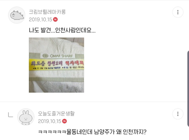 소박한 이 수건이 우리집에 왜 있지 달글 캡쳐 (+댓추가) | 인스티즈