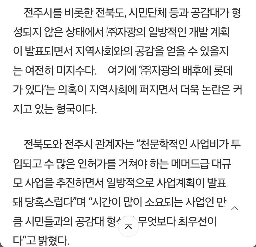 6조원 들여 전주시에 건설되는 470m 짜리 타워 근황 | 인스티즈