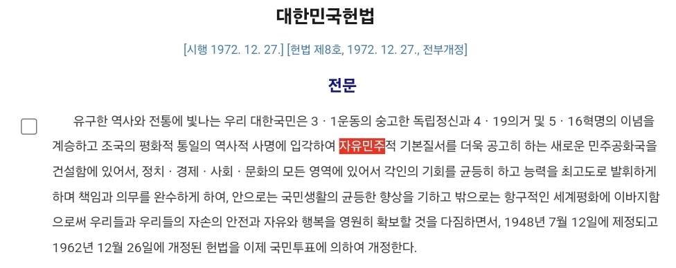 윤석열이 맨날 말하던 자유민주주의가 뭐야? | 인스티즈