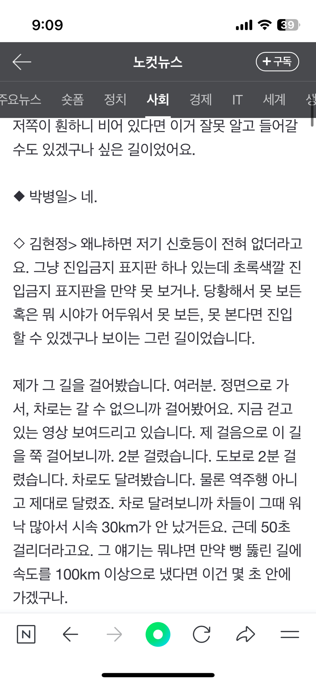 [시청역사고] "왜 자동차 명장은 급발진 가능성 70%로 봤나?" | 인스티즈