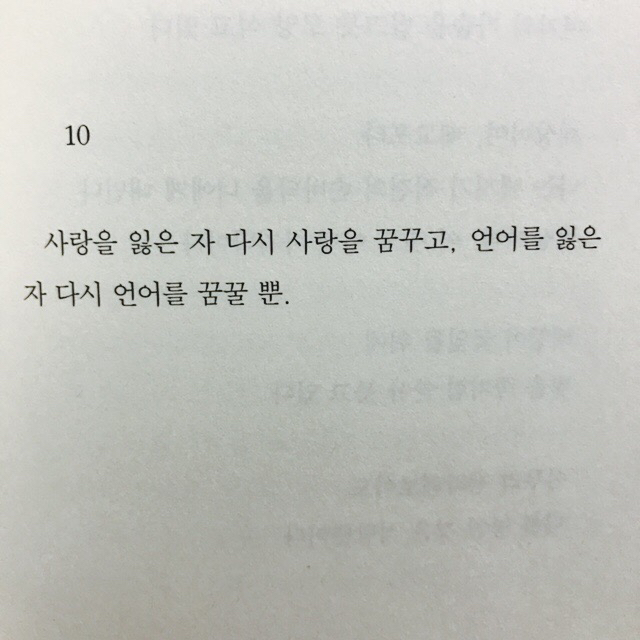 삶은 가질 수도 버릴 수도 없으니 공백 사이의 글이라도 갖겠다 | 인스티즈