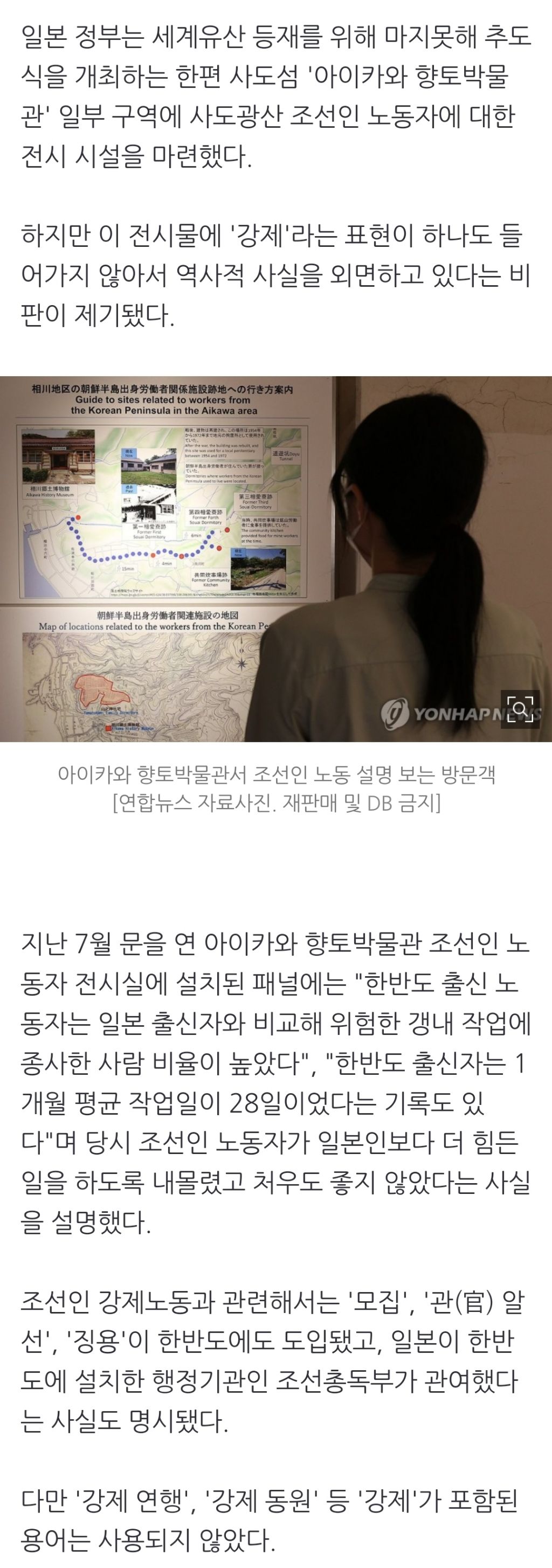 사도광산은 조선인 강제노역현장…전시물엔 '강제노동' 표현없어 | 인스티즈