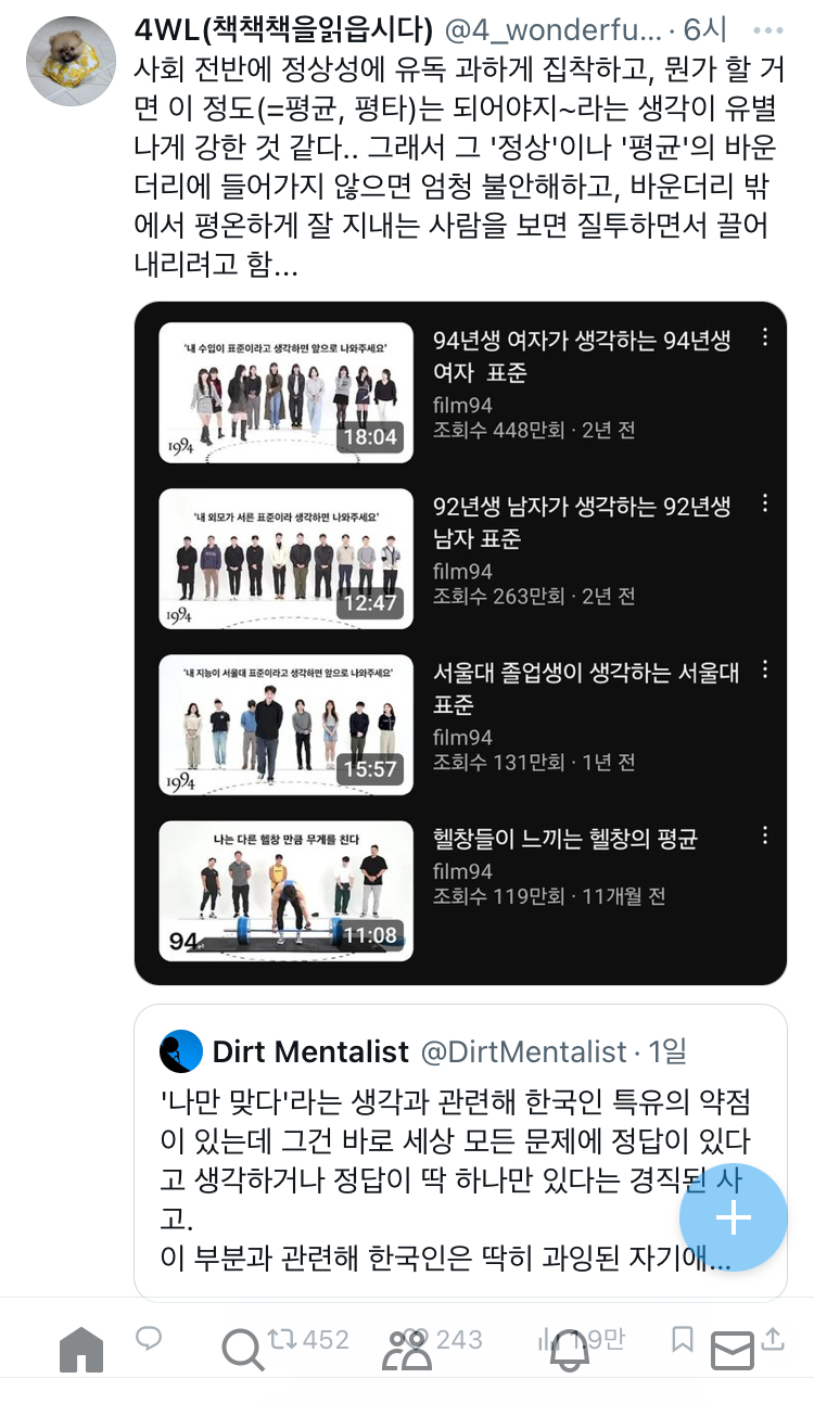 정상성에 과하게 집착하는 거 같은 우리나라 분위기.twt | 인스티즈