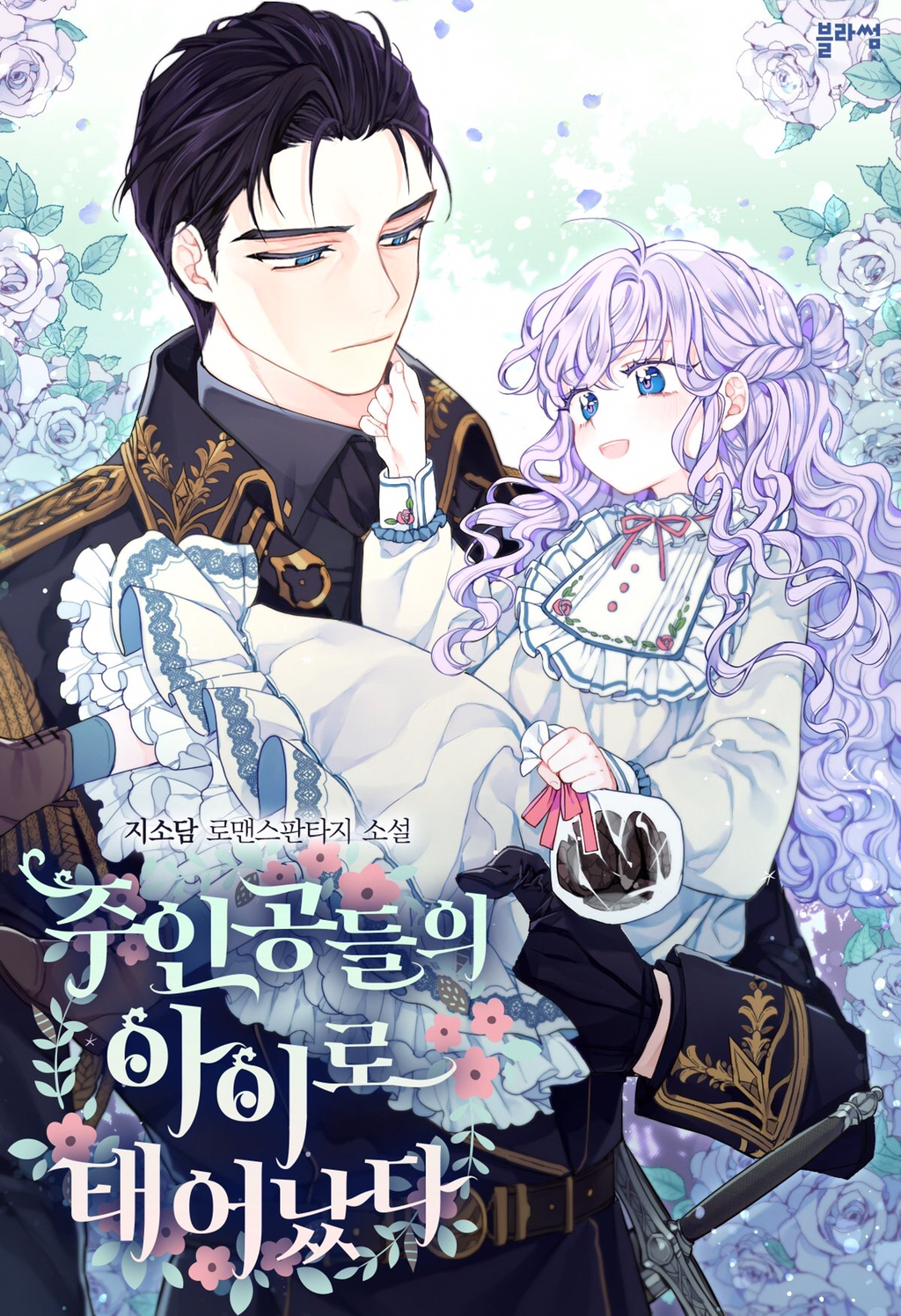 ㄹㅍ) 로맨스 판타지 표지 일러스트레이터(11) - 지나가던 사람 | 인스티즈