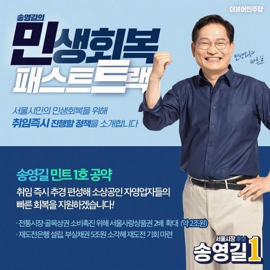 ‼️송영길이 무조건 서울시장 되어야 하는 이유‼️ | 인스티즈