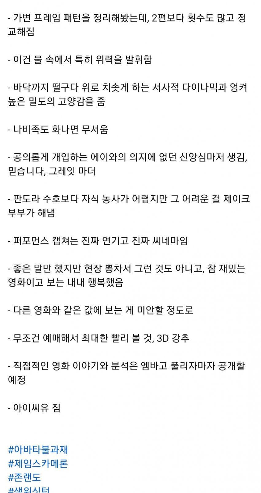 아바타3 불과재 최초 국내 시사회평 뜸 | 인스티즈