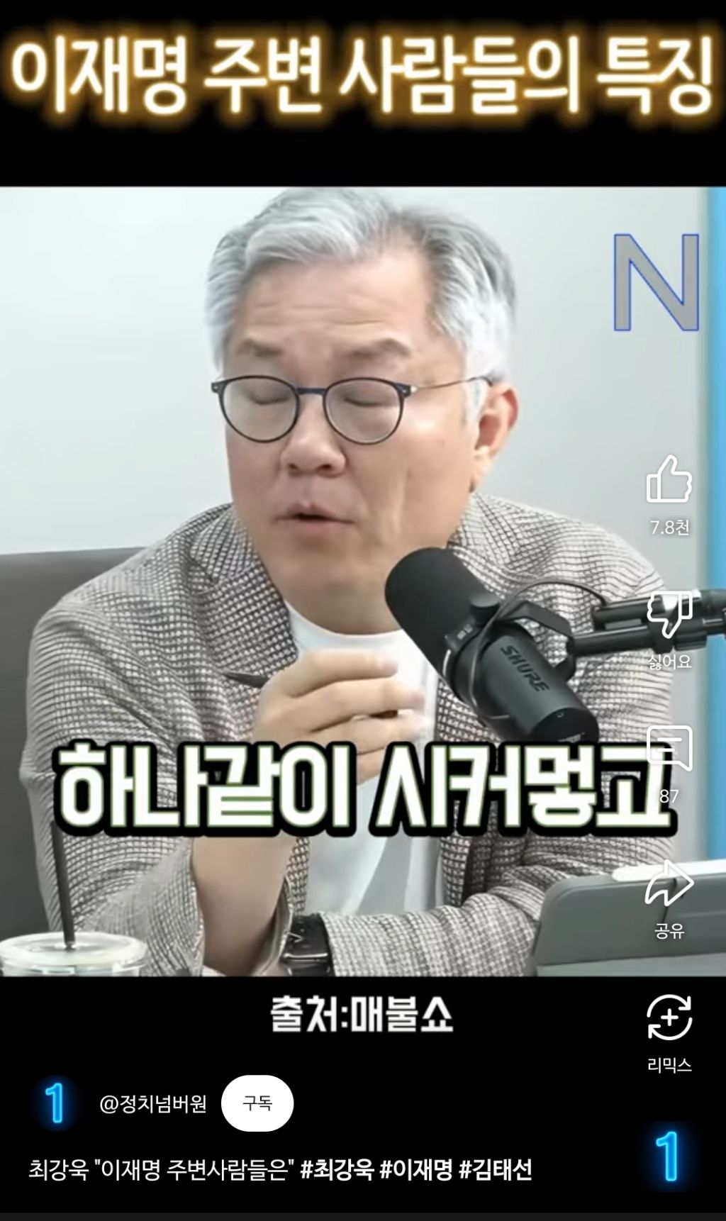 이재명 대통령 주변사람들 특징 | 인스티즈