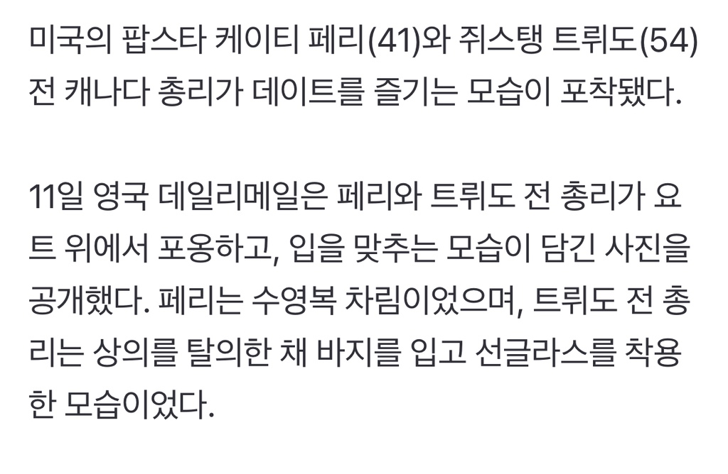 이젠 부인 못하겠네요.. 캐나다 전 총리와 팝스타 데이트 포착 | 인스티즈